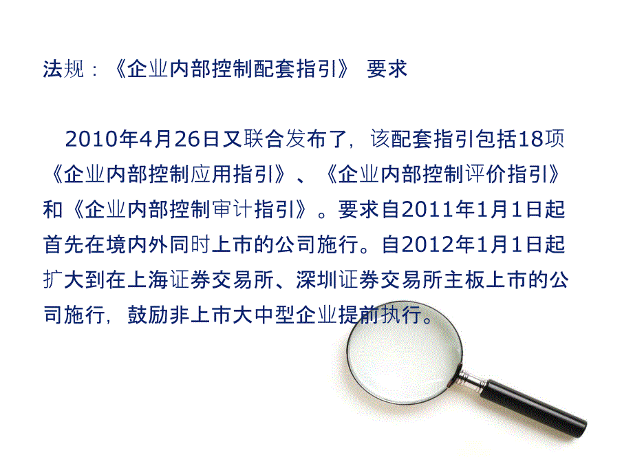 {财务管理内部控制}汽车公司内部控制培训_第3页