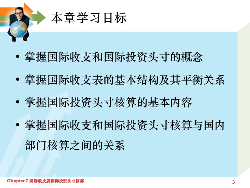 {财务管理财务分析}国民经济管理统计与财务知识分析_第3页