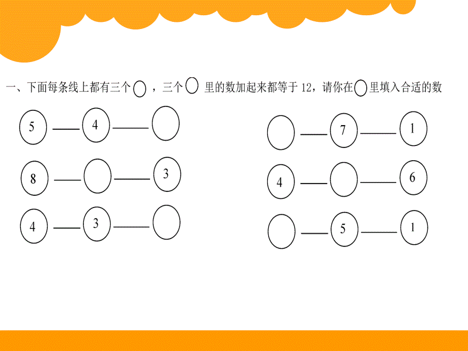 一年级数学思维拓展题(填填数字)--ppt课件_第3页