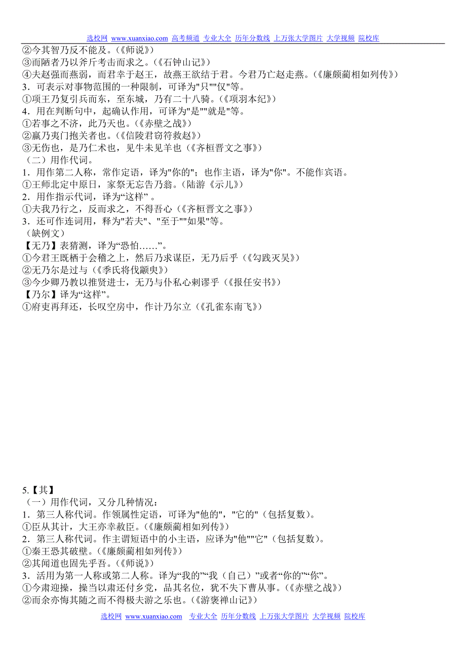 高考语文文言虚词总结(共18页)[共18页]_第4页