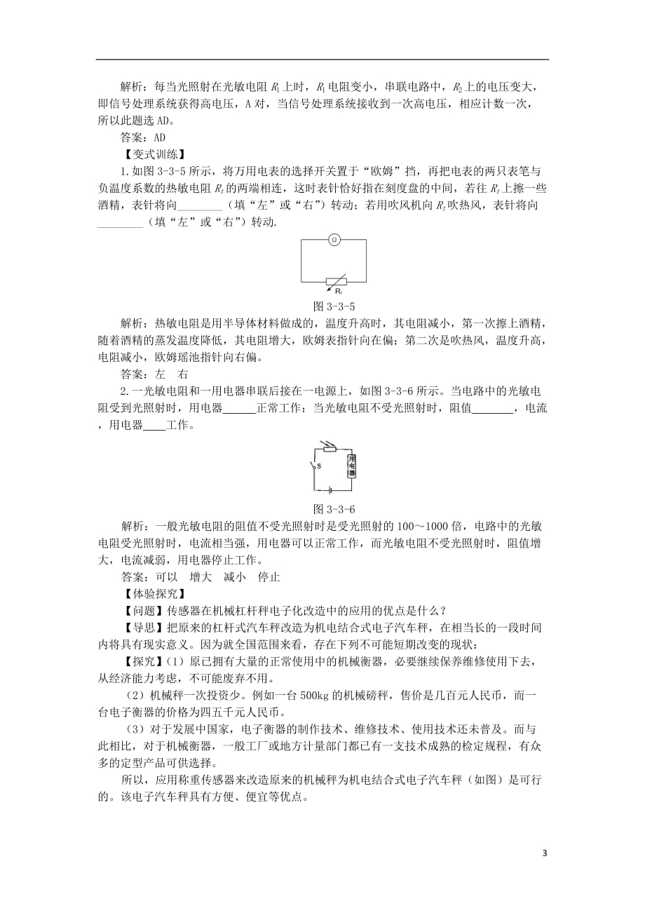 高中物理第三章传感器第三节传感器的应用预习导学案粤教版选修3-2_第3页