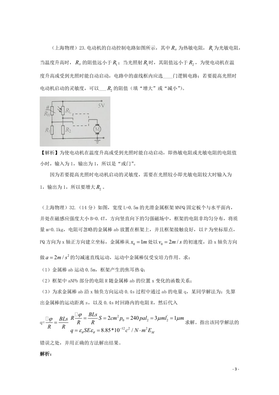 2010年高考物理试题分类汇编——电路.doc_第3页
