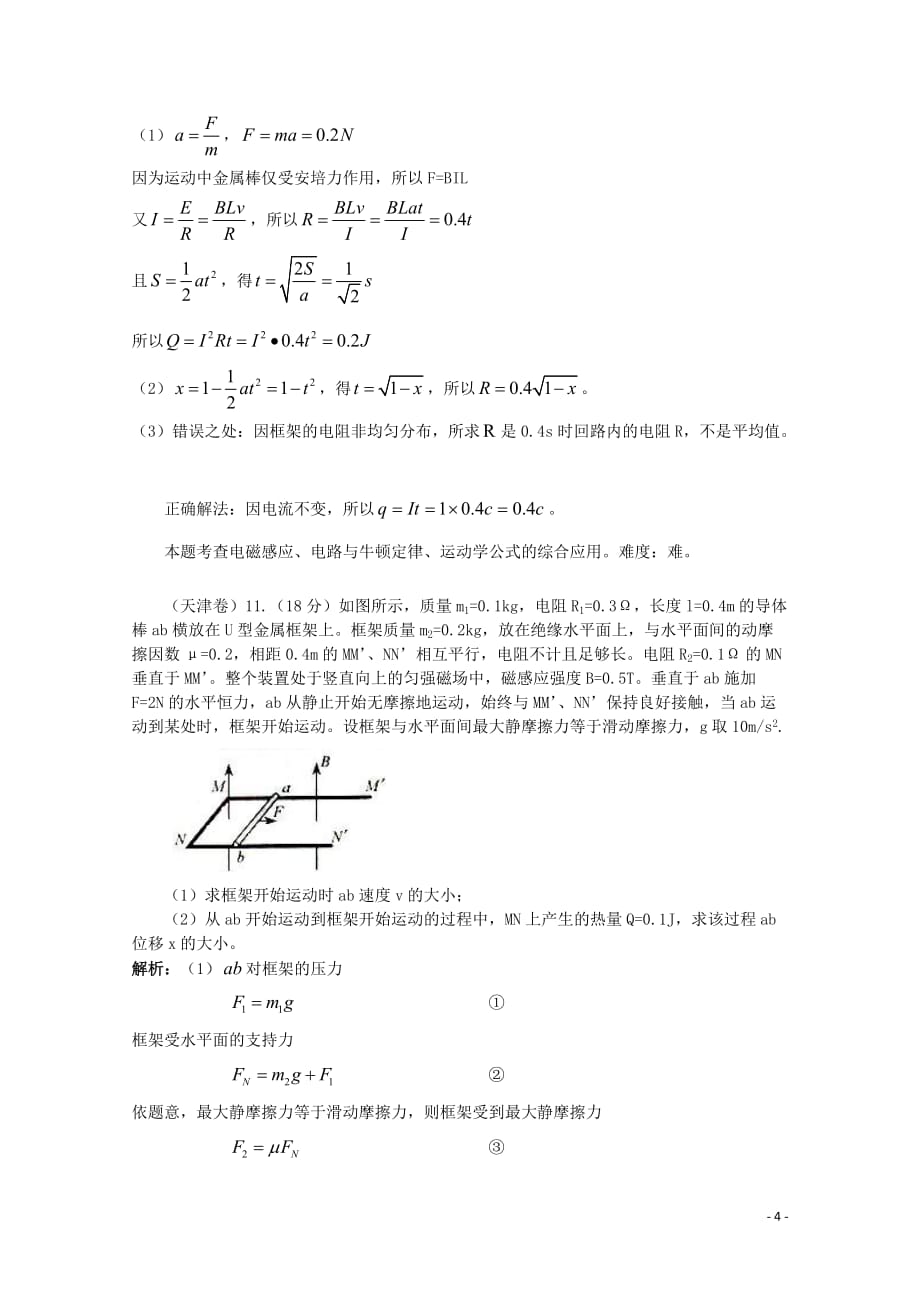 2010年高考物理试题分类汇编——电路.doc_第4页
