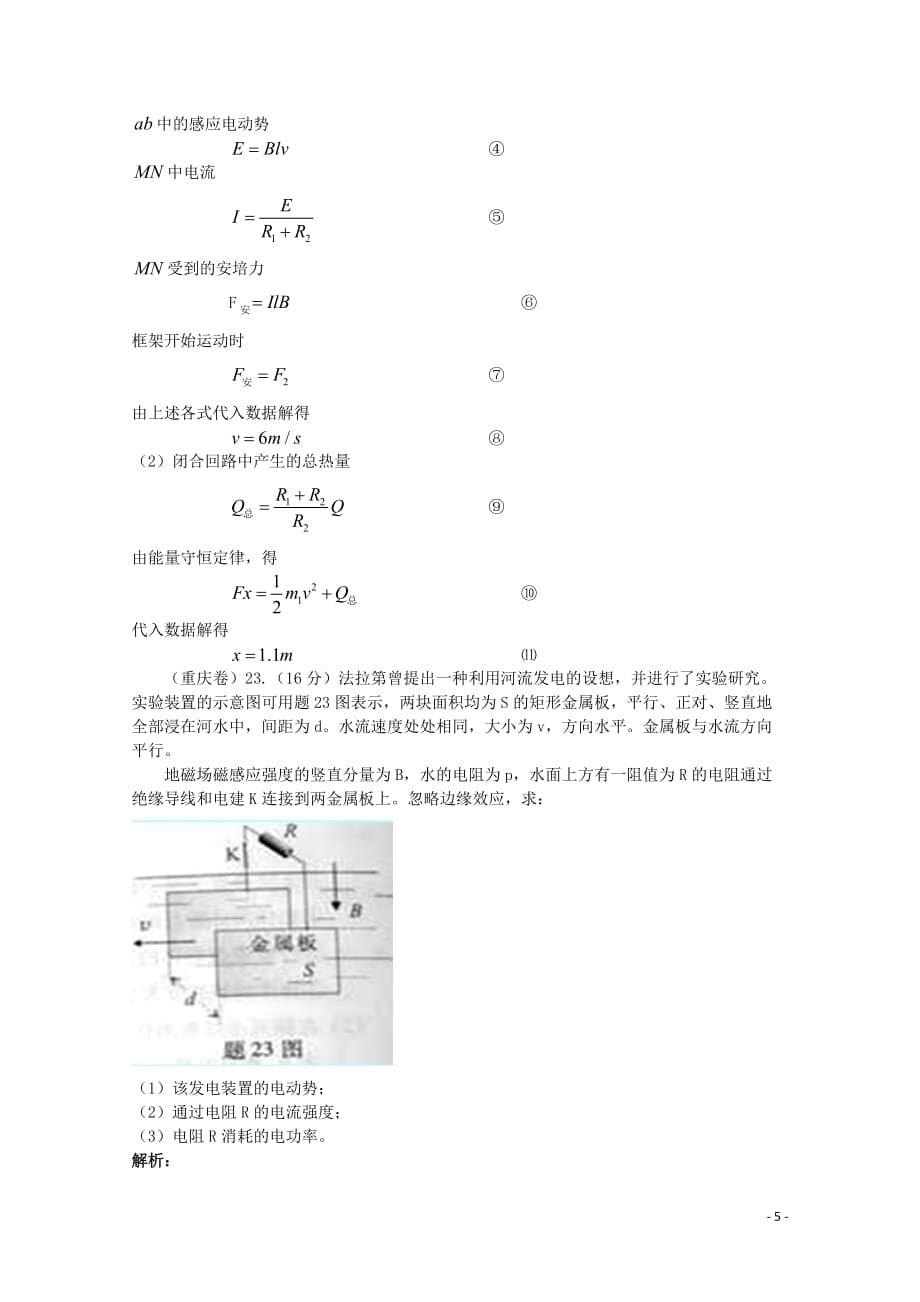 2010年高考物理试题分类汇编——电路.doc_第5页