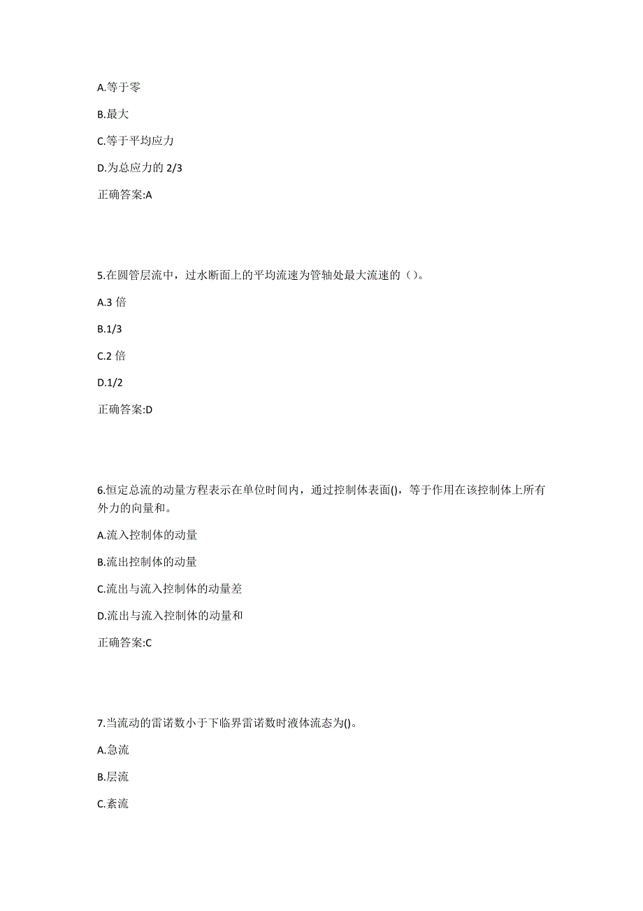 北交《水力学》在线作业二答案_第2页