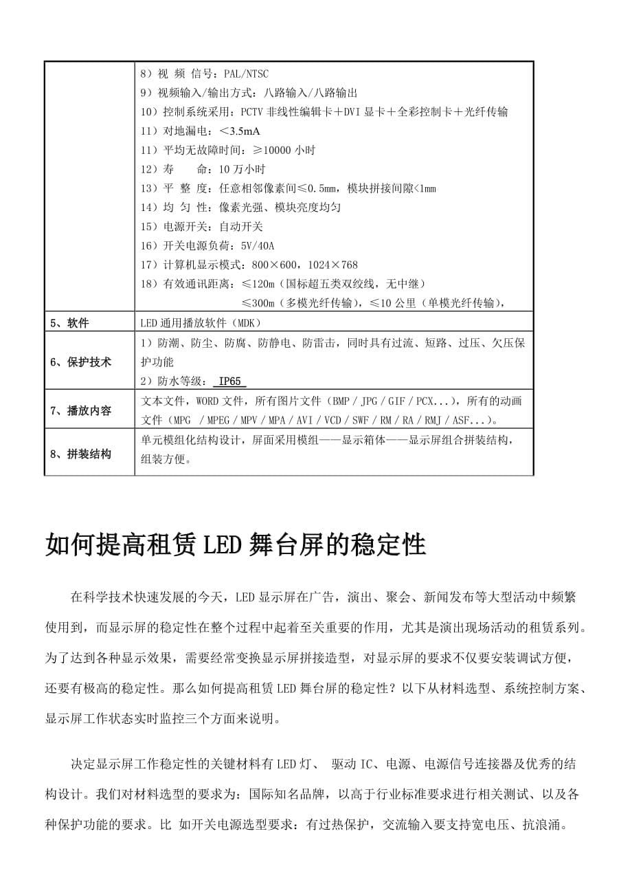 P3.91 P4.81室内外通用高亮全防水LED租赁显示屏.doc_第5页