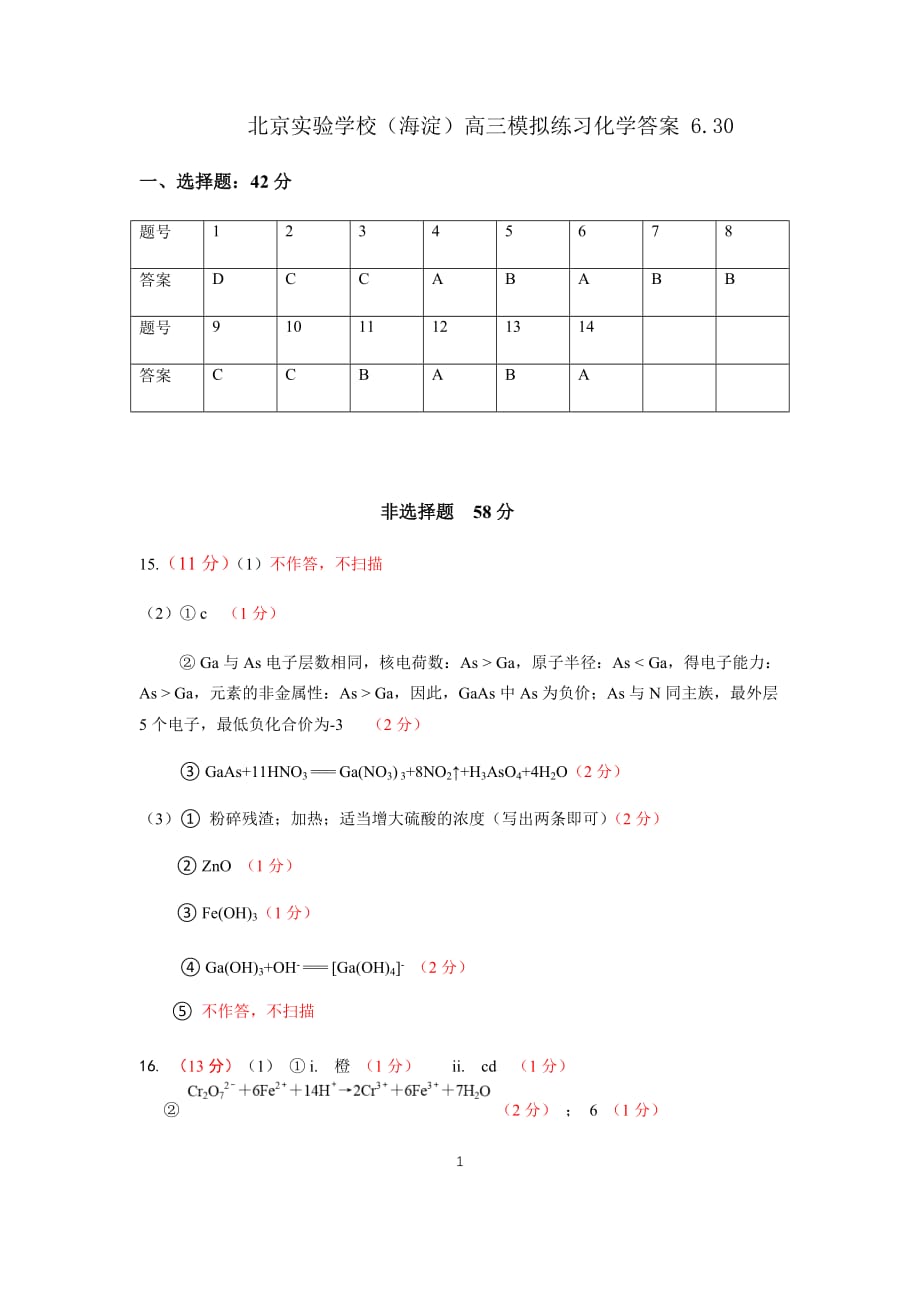 （海淀）2020年高考模拟化学答案(1)_第1页