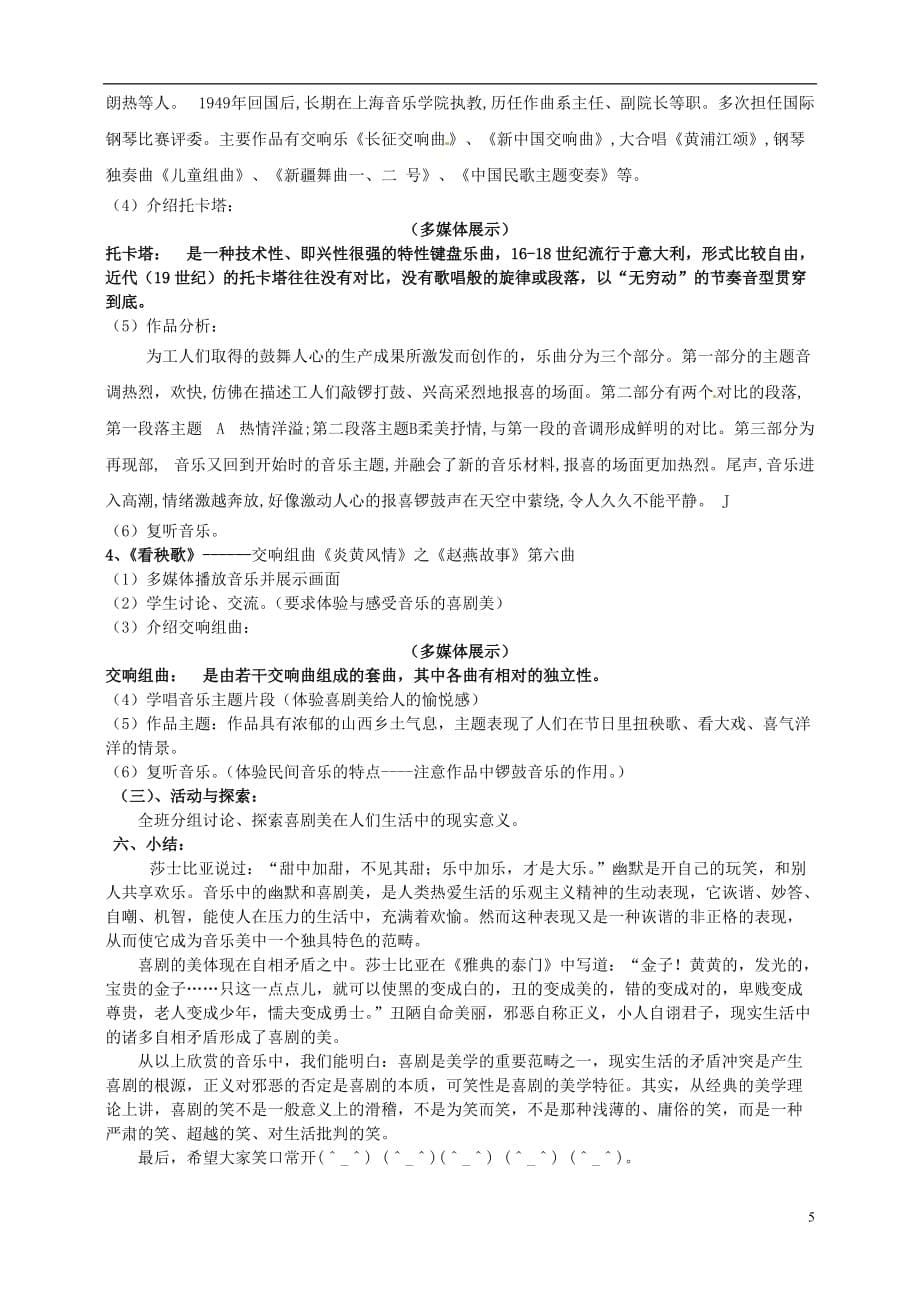 河北省唐山市迁西县新集中学高中音乐欣赏《喜剧美》教案.doc_第5页