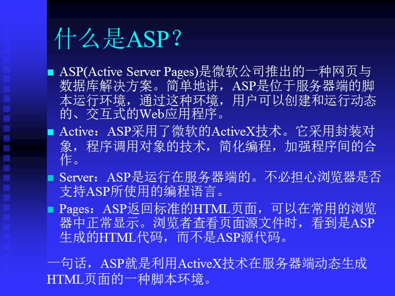 ASP动态网页设计初步备课讲稿_第2页