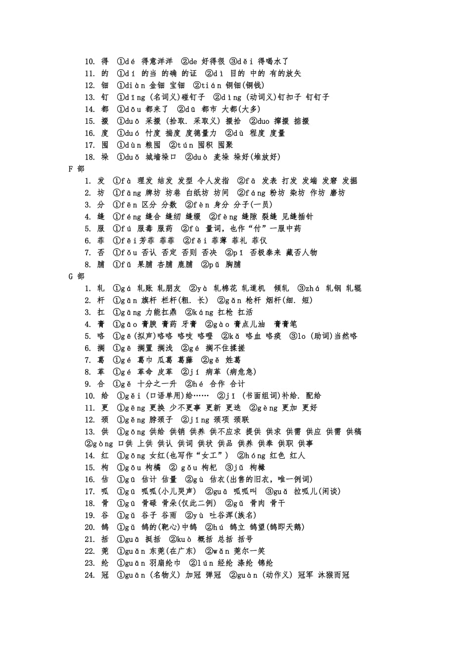 高考语文多音字整理全(共11页)[共11页]_第3页