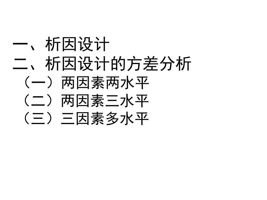 spss析因设计(最新版)[共49页]_第4页