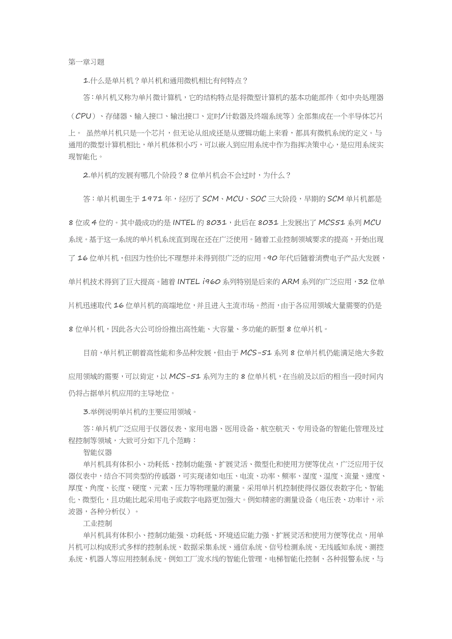 单片机原理及应用-第三版-林立-张俊亮课后答案._第1页