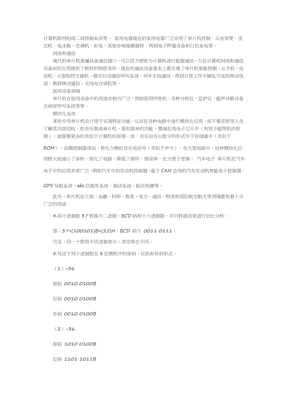 单片机原理及应用-第三版-林立-张俊亮课后答案._第2页