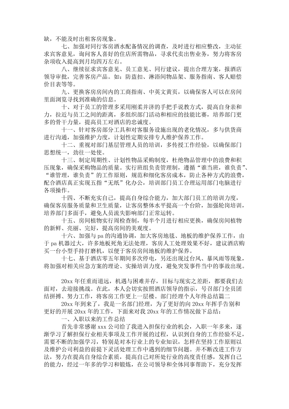 部门经理个人 年终总结_第4页