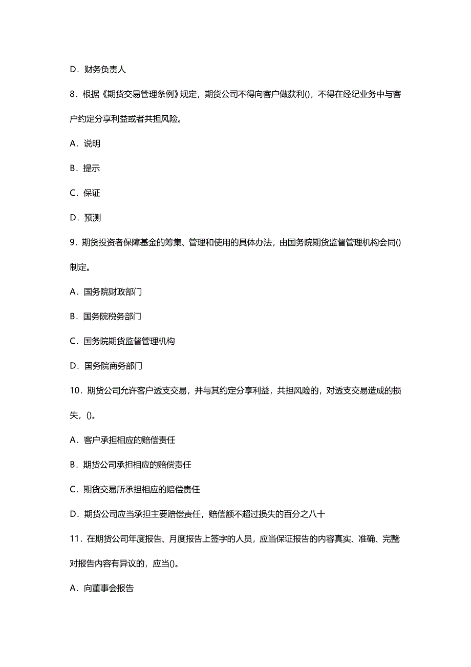 法律法规期货法律法规二_第1页