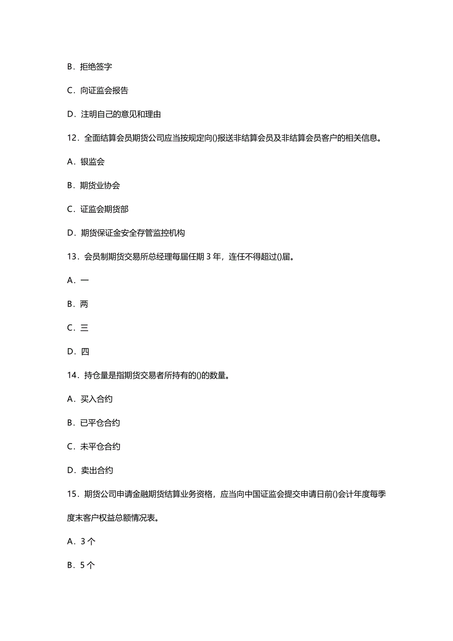 法律法规期货法律法规二_第2页