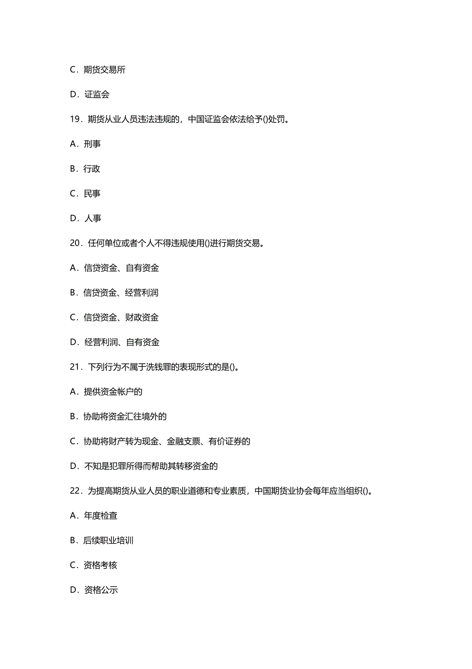 法律法规期货法律法规二_第4页