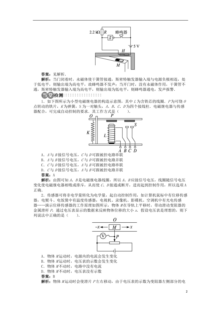 高中物理第三章传感器第四节用传感器制作自控装置学案粤教版选修3-2_第2页