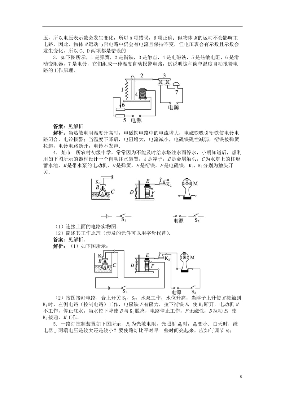 高中物理第三章传感器第四节用传感器制作自控装置学案粤教版选修3-2_第3页