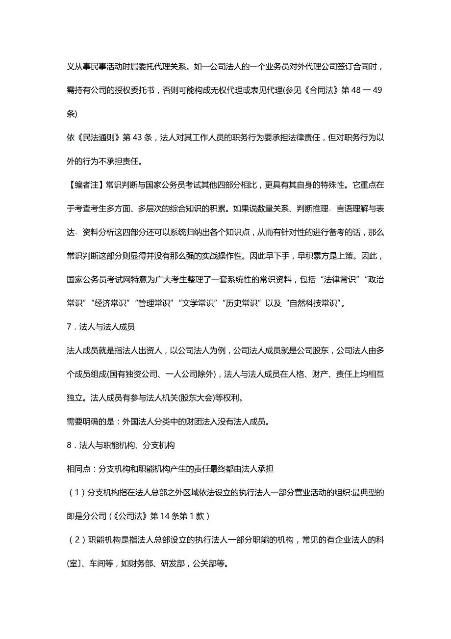 法律法规法律常识 (3)_第4页