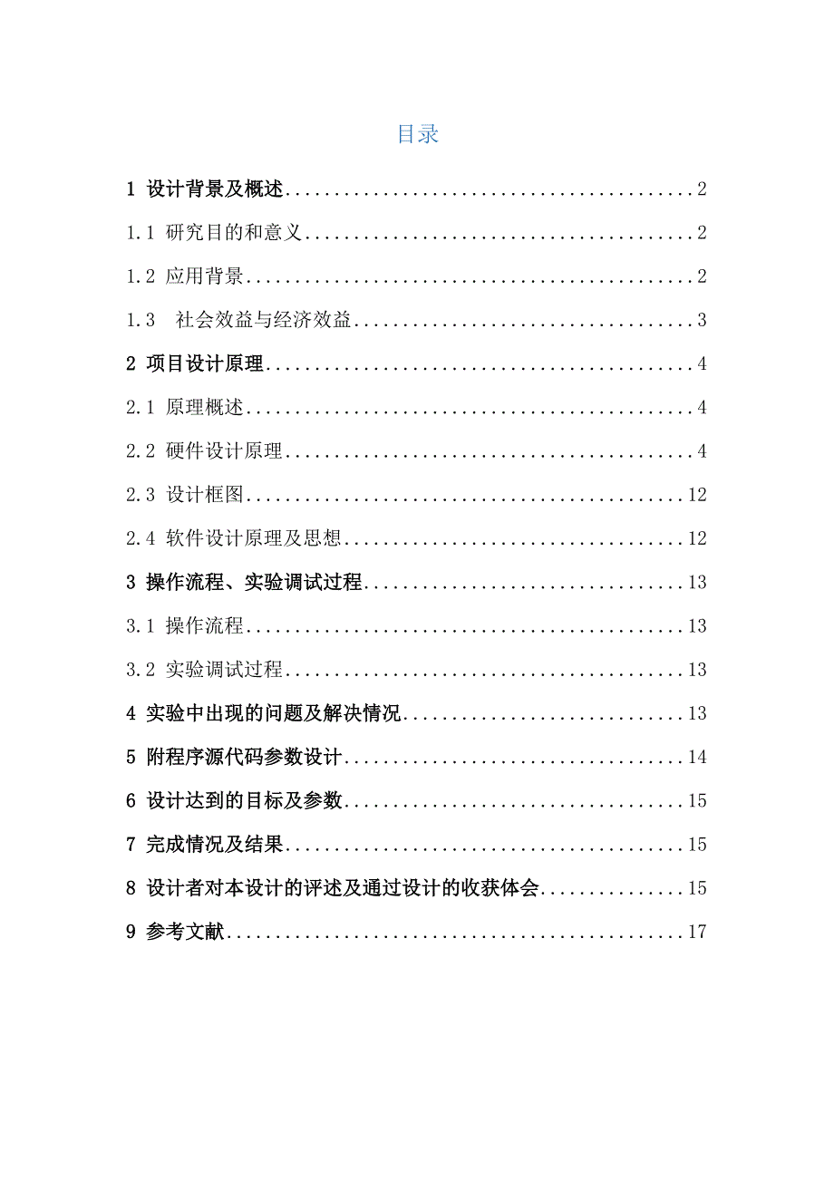 基于Arduino的智能环境监测.doc_第1页