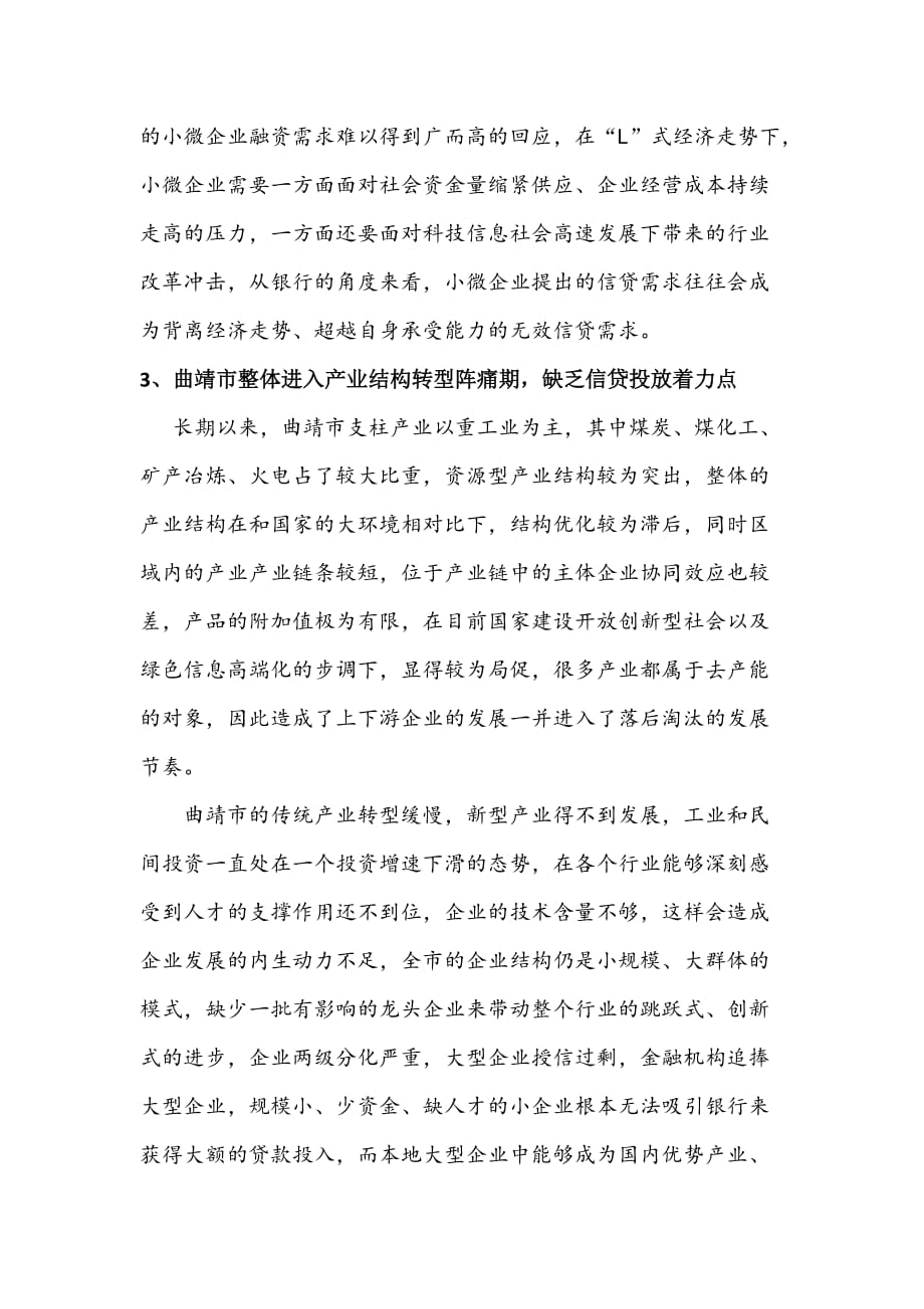 制约商业银行信贷增长的因素.doc_第2页