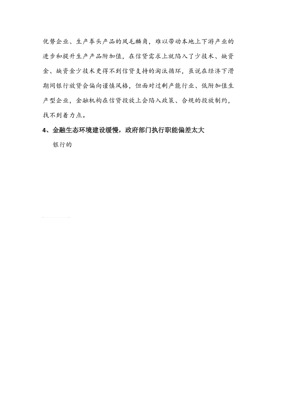 制约商业银行信贷增长的因素.doc_第3页