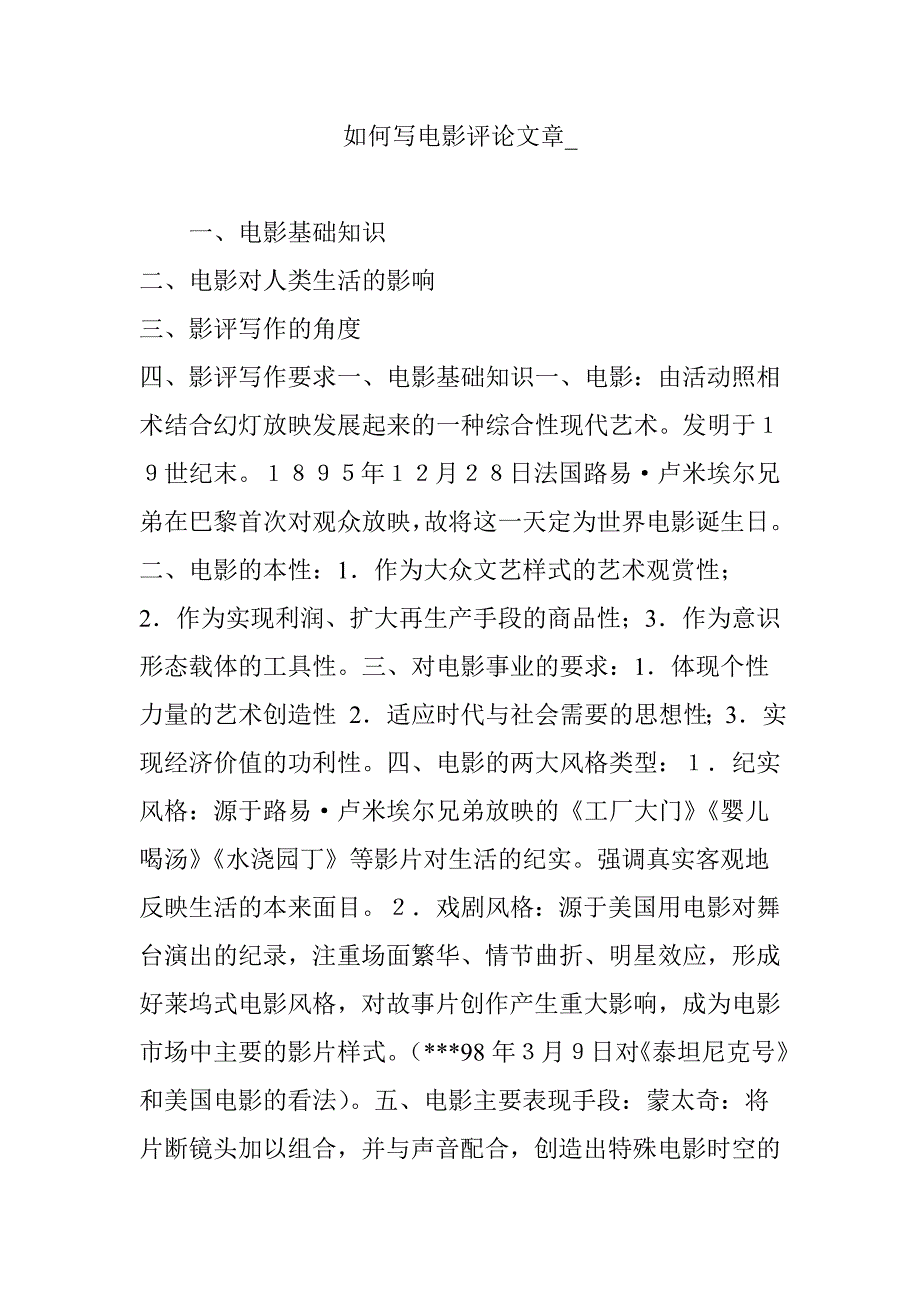 如何写电影评论文章.doc_第1页