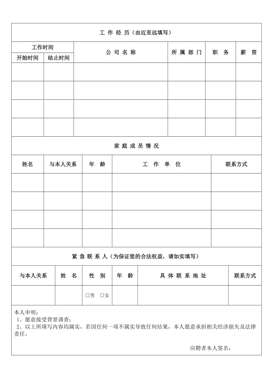 员工入职申请表(新).doc_第2页