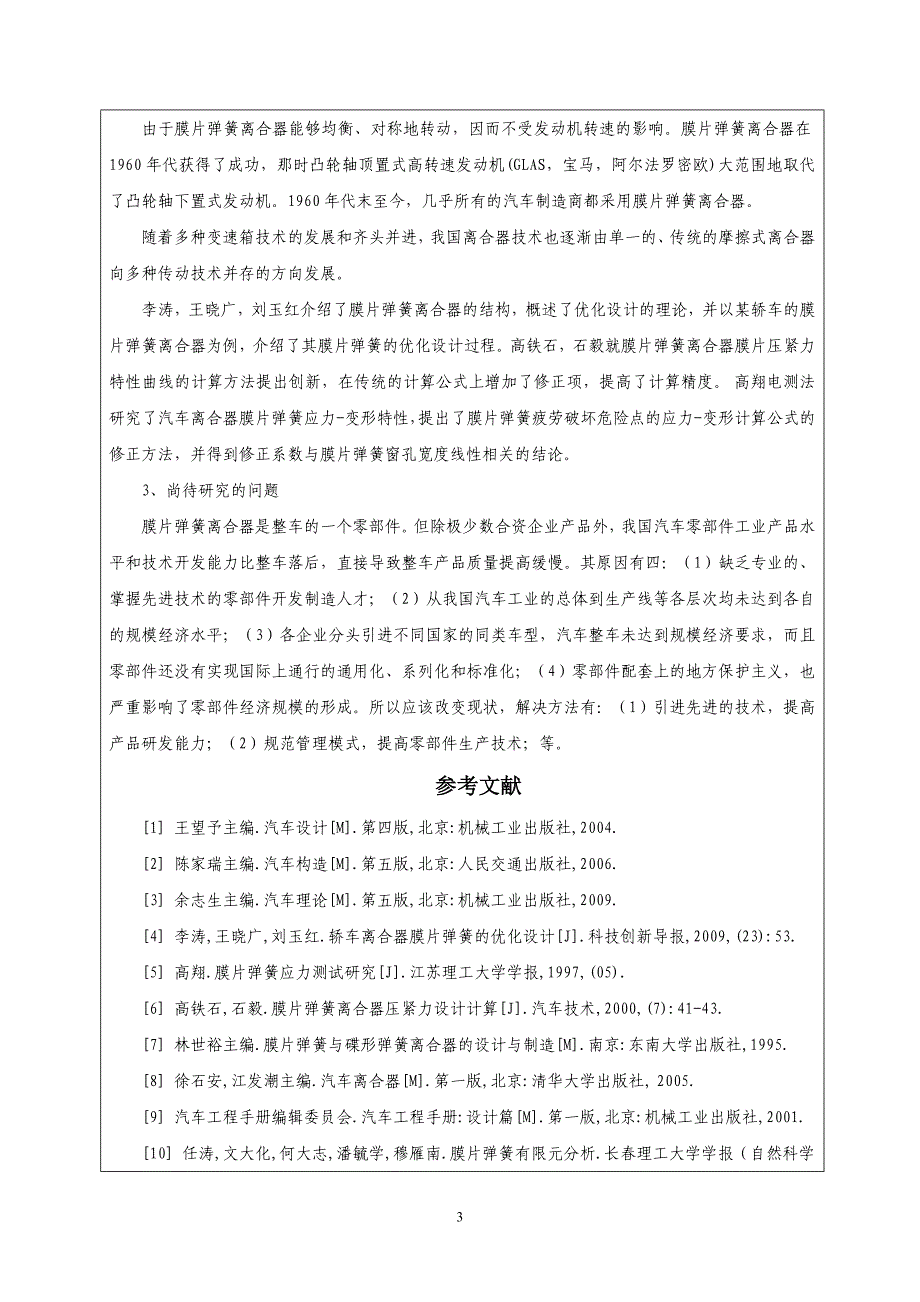 某轿车推式膜片弹簧离合器设计开题报告_第3页