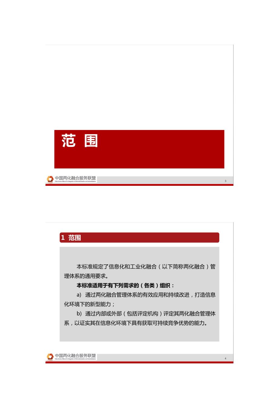 两化融合管理体系标准条款详解.pdf_第2页