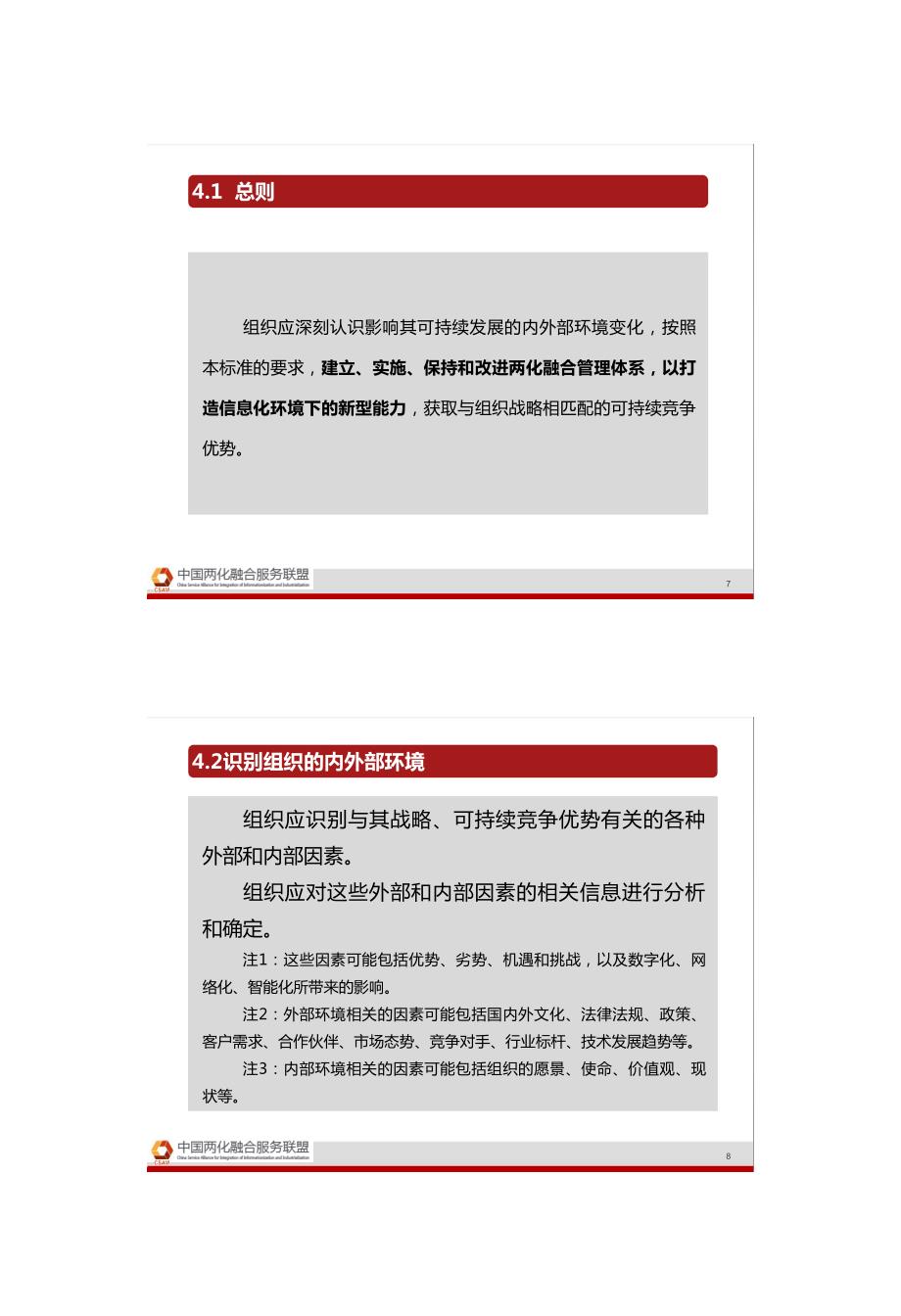 两化融合管理体系标准条款详解.pdf_第4页