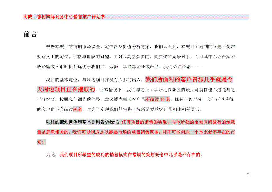 橡树国际商务中心销售推广计划书_第2页