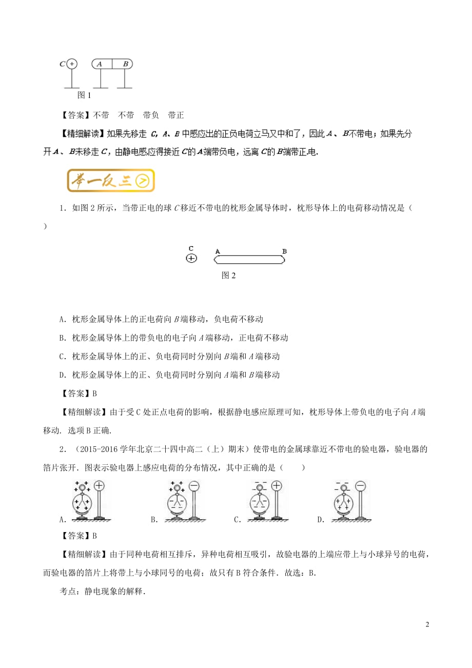 高中物理最基础考点系列考点1感应起电试题新人教版选修3-1_第2页