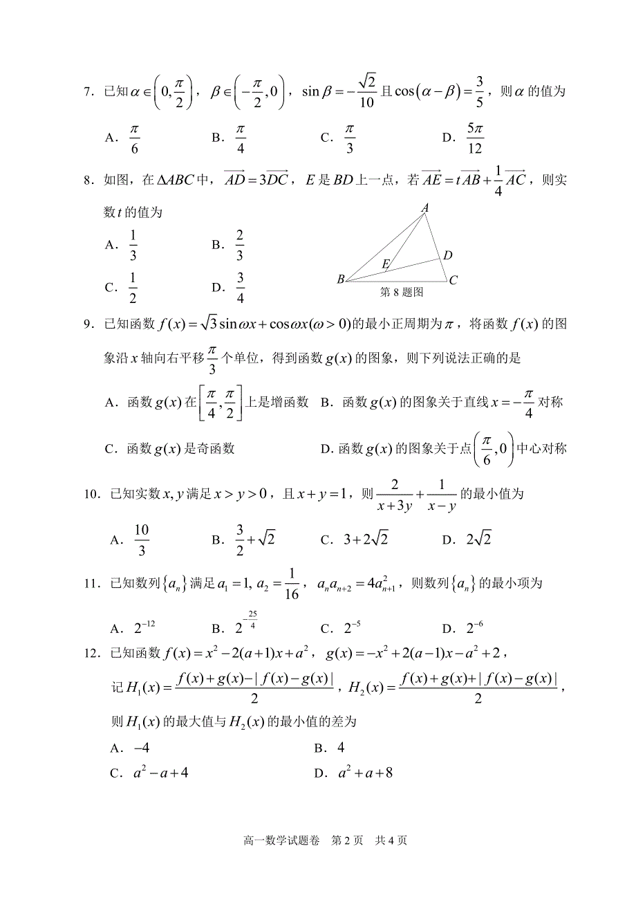 浙江省丽水市2019学年高一年级第二学期普通高中教学质量监控数学试题（PDF版）_第2页