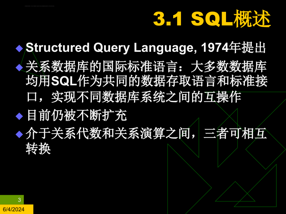 关系数据库标准语言SQL重点_第3页