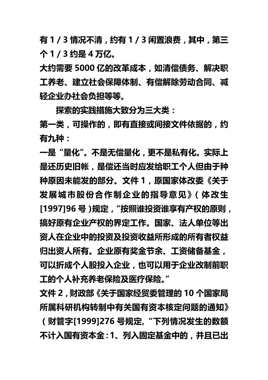 法律法规深化产权制度与企业改革的实践途径和政策法规_第3页