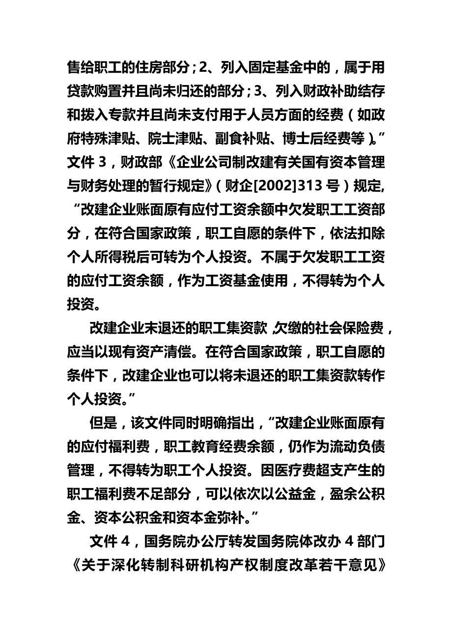 法律法规深化产权制度与企业改革的实践途径和政策法规_第4页