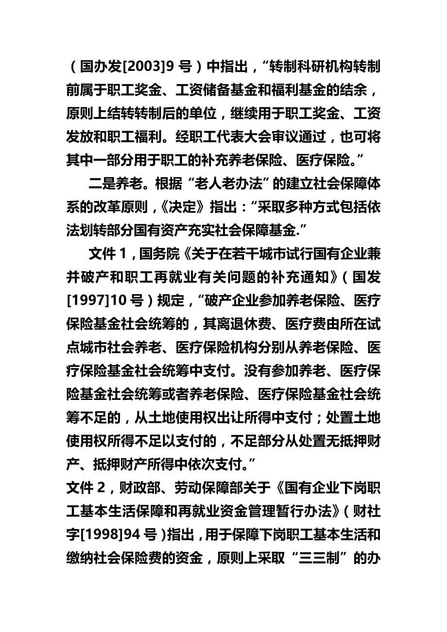 法律法规深化产权制度与企业改革的实践途径和政策法规_第5页