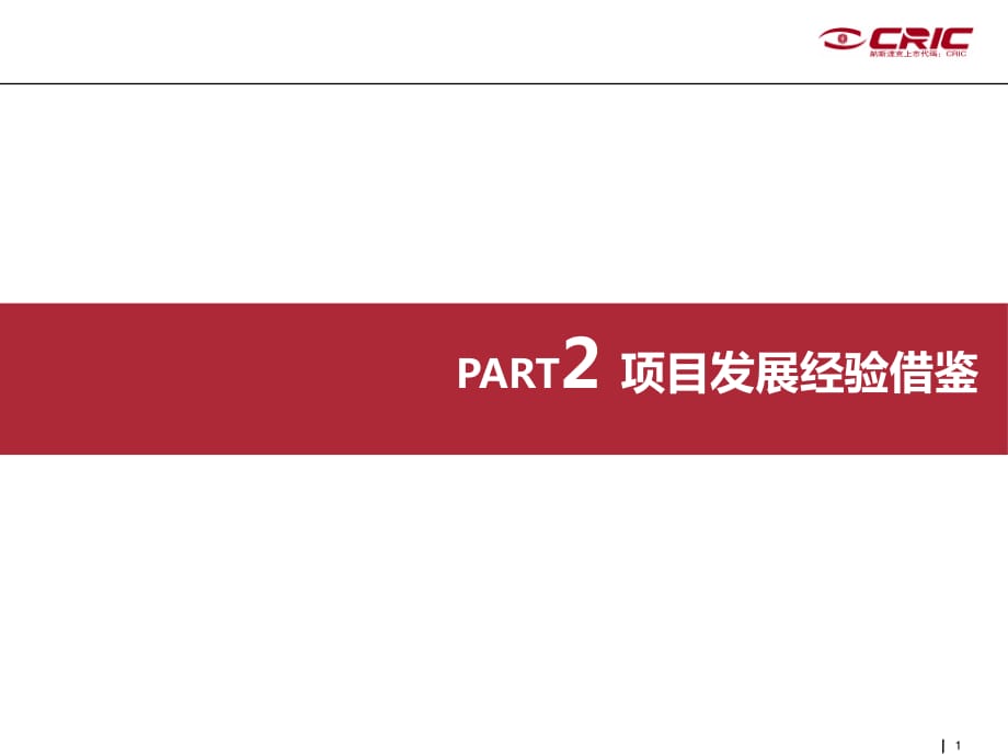 克而瑞产业地产汽车城案例-广州花都汽车城.pdf_第1页