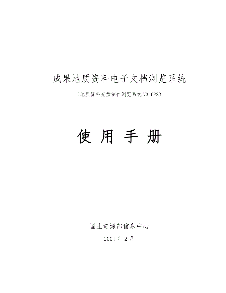 成果地质资料电子文档浏览系统方案_第1页