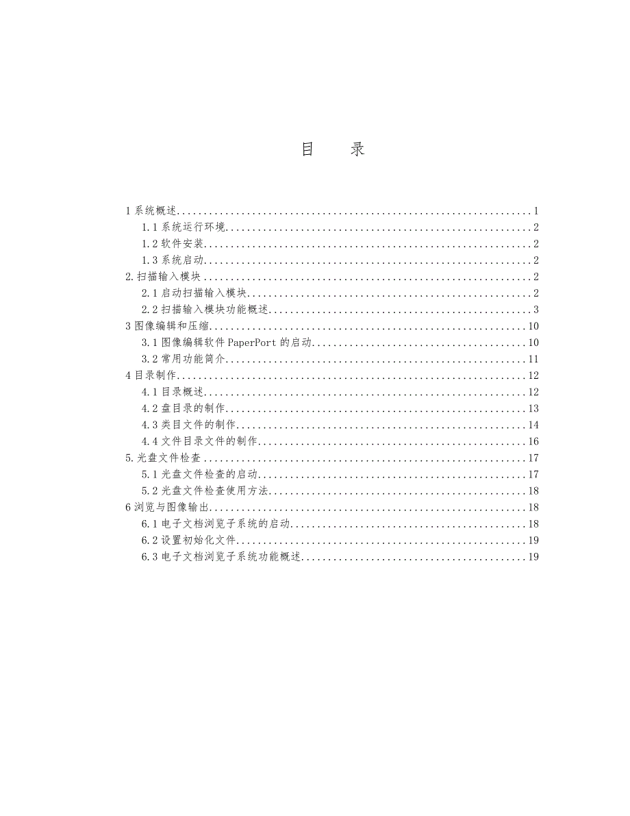 成果地质资料电子文档浏览系统方案_第2页