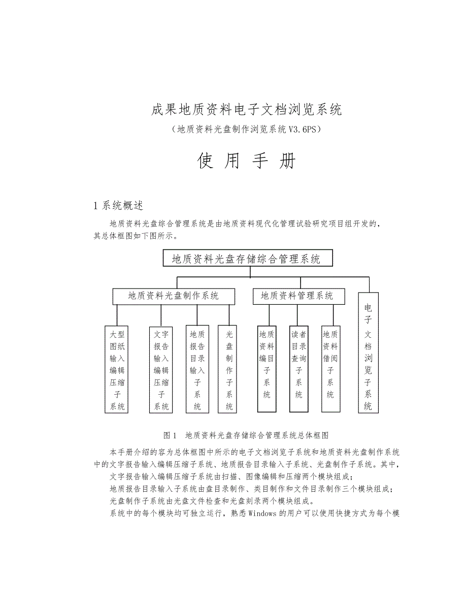 成果地质资料电子文档浏览系统方案_第3页