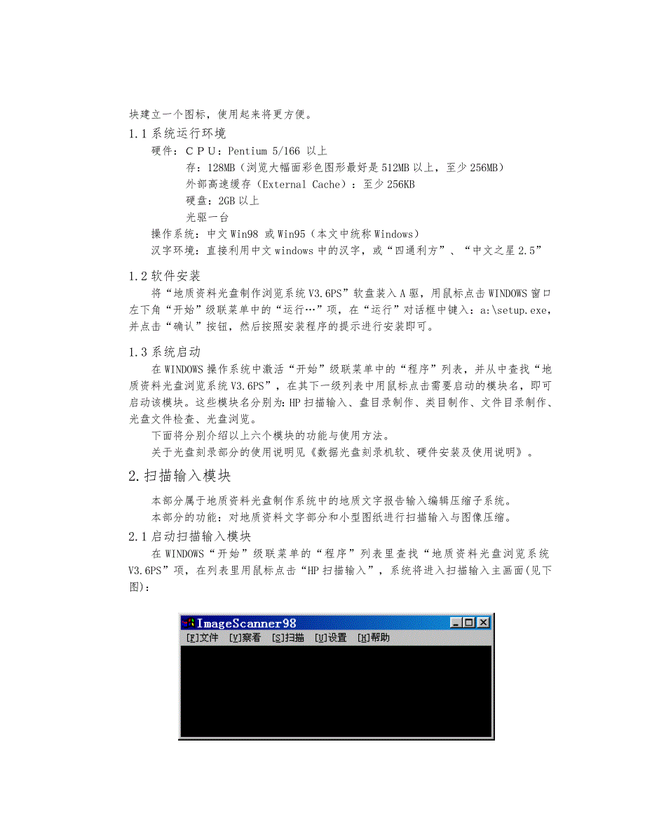 成果地质资料电子文档浏览系统方案_第4页