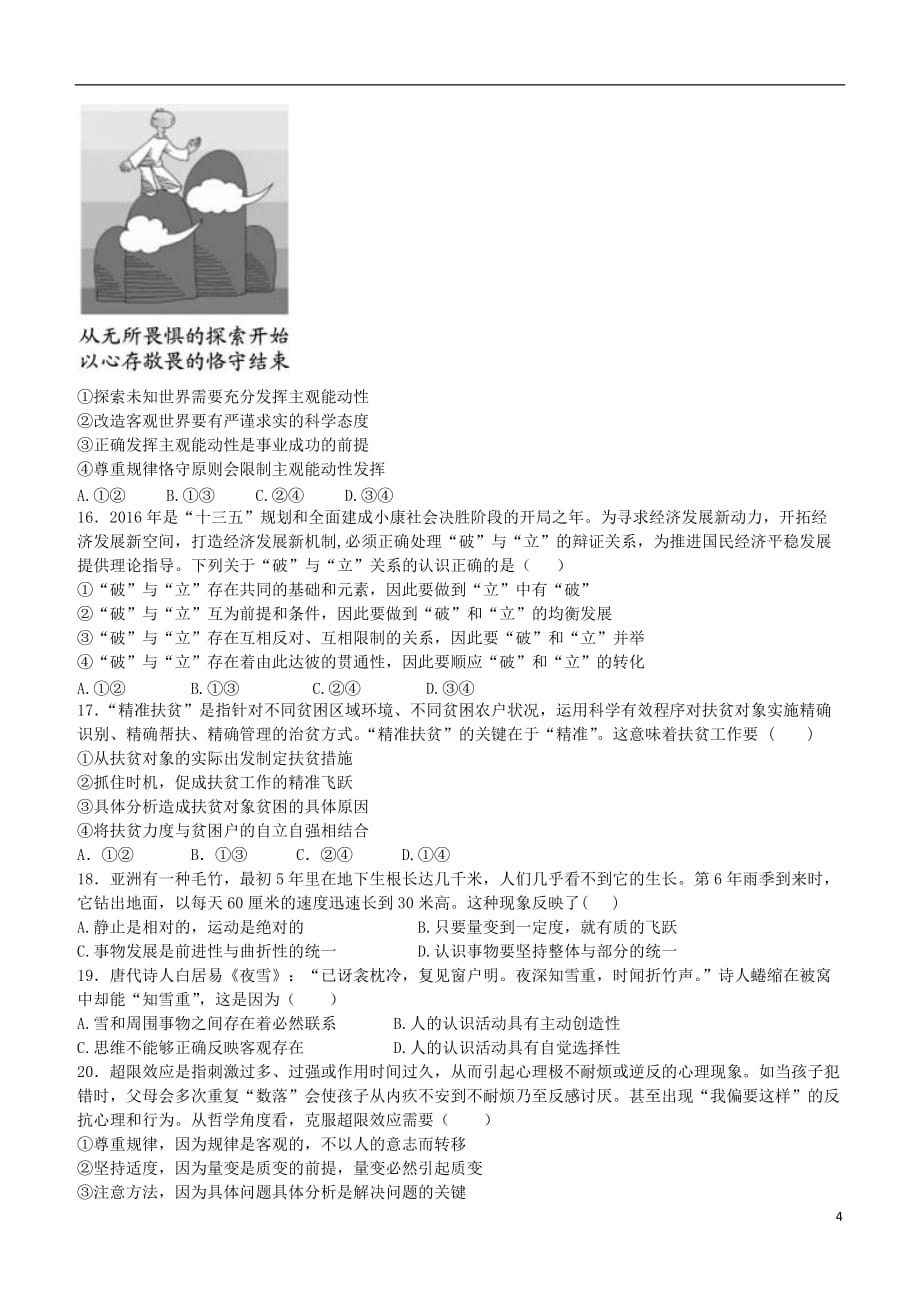 黑龙江省高二政治下学期期末考试试题_第4页