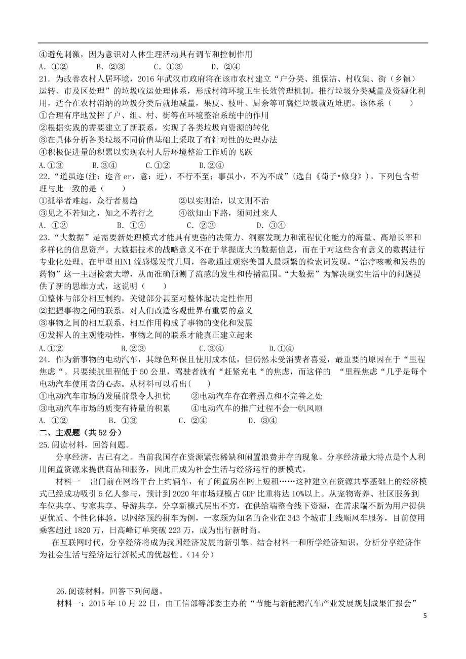 黑龙江省高二政治下学期期末考试试题_第5页
