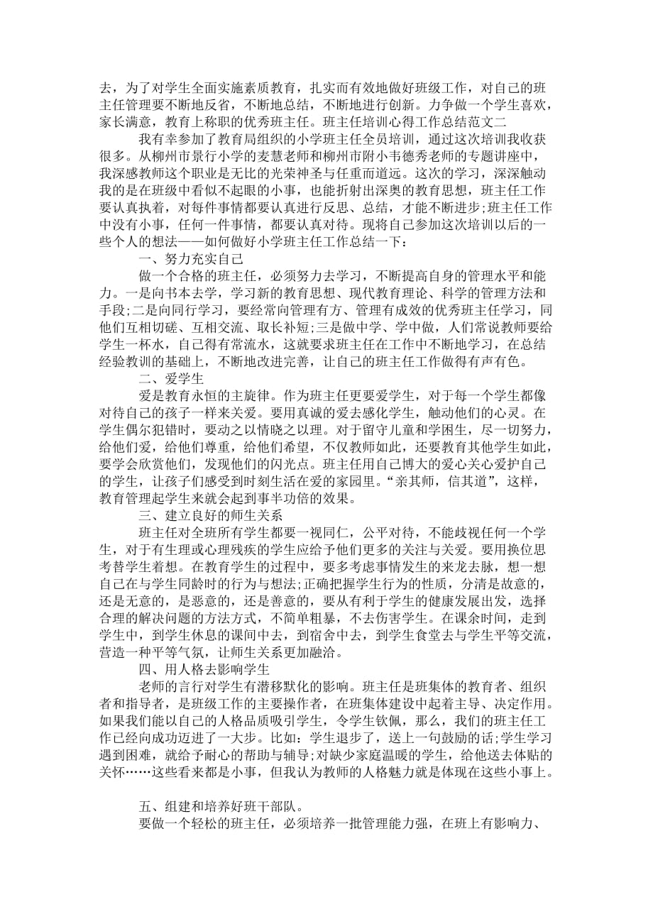 班主任培训心得 工作总结_第3页