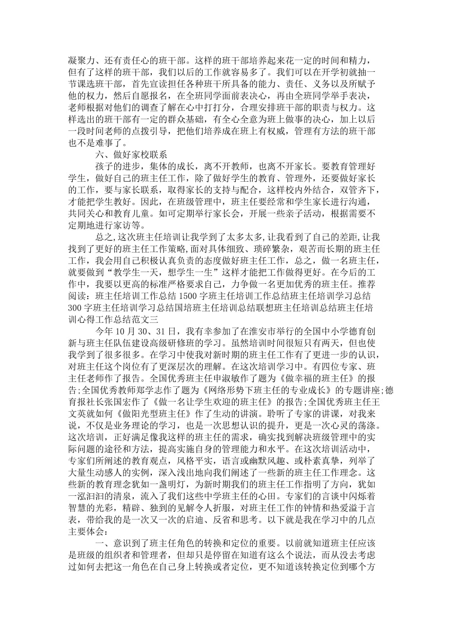 班主任培训心得 工作总结_第4页