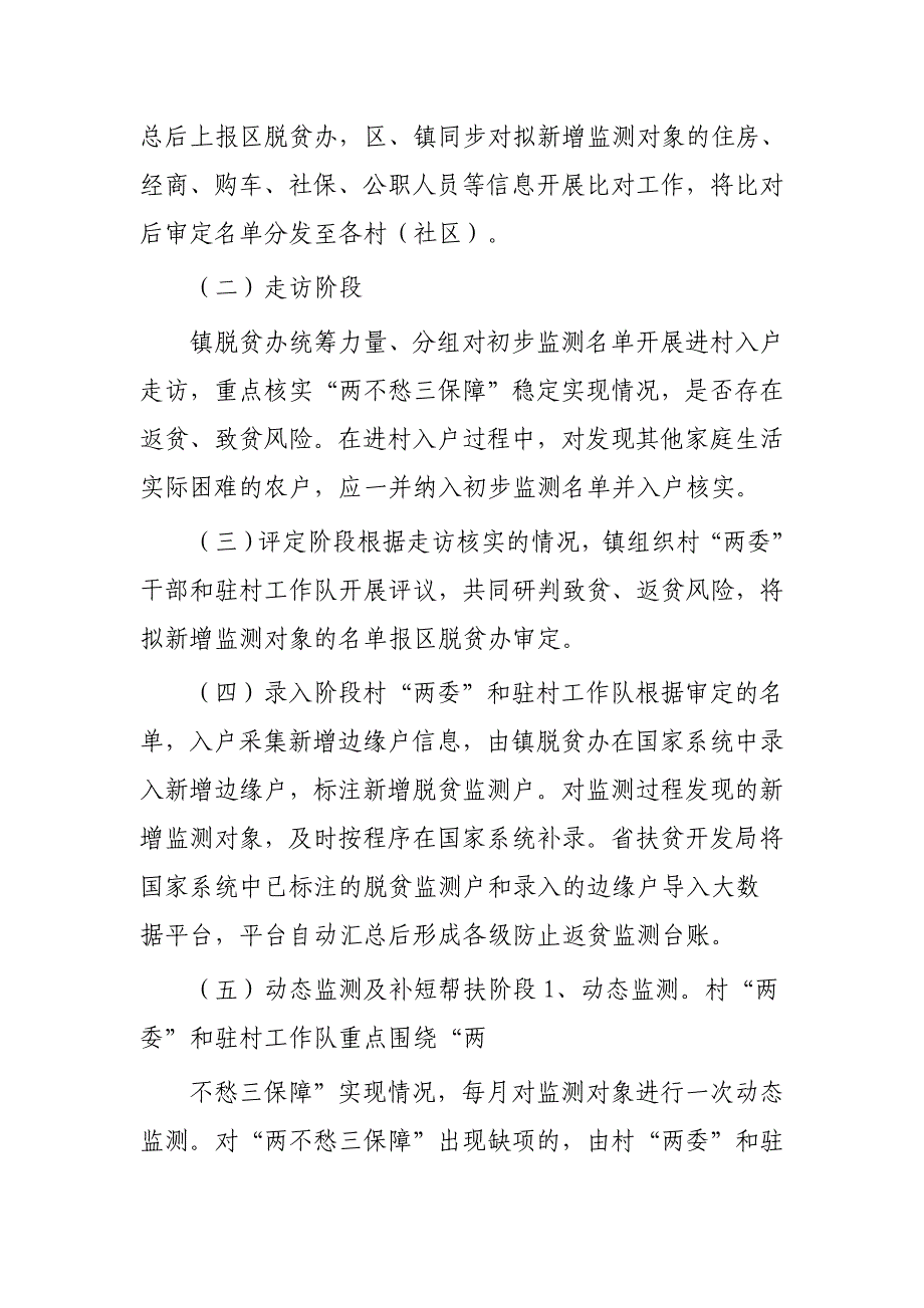 防止返贫致贫工作实施方案3篇可参考_第3页