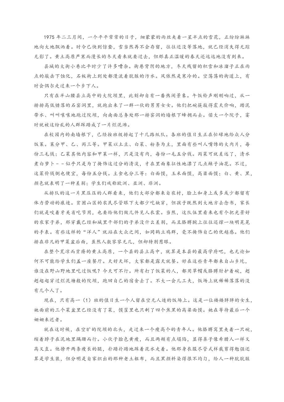 甘肃省兰州市第一中学2020届高三冲刺模拟考试（二）语文试题 Word版含答案_第5页